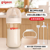 Pigeon 贝亲 PPSU奶瓶 宽口径ppsu奶瓶 240ml 带L奶嘴（6个月+）