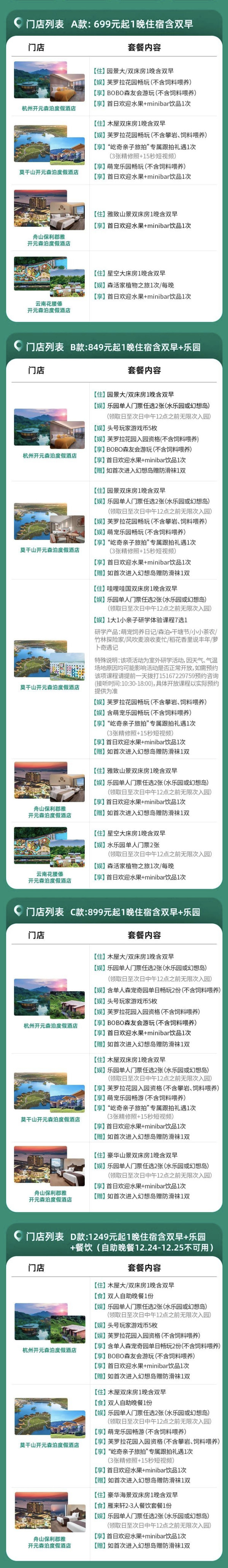 有娃必囤!4家森泊打包通兑,一直用到年底!杭州/莫干山/舟山/云南开元森泊酒店1-2晚通兑(含双早+可选门票和正餐)