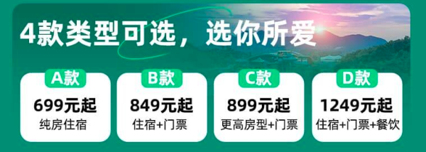 有娃必囤!4家森泊打包通兑,一直用到年底!杭州/莫干山/舟山/云南开元森泊酒店1-2晚通兑(含双早+可选门票和正餐)