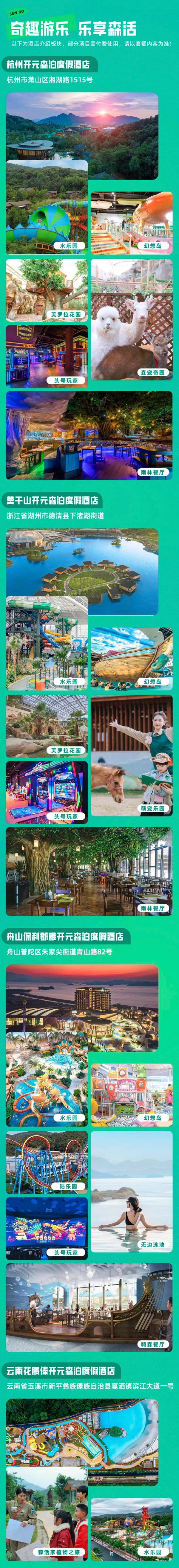 有娃必囤!4家森泊打包通兑,一直用到年底!杭州/莫干山/舟山/云南开元森泊酒店1-2晚通兑(含双早+可选门票和正餐)