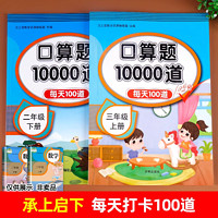 《口算题10000道》