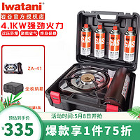 Iwatani 岩谷 猛火卡式炉4.1kw便携式ZA-41炉+全收纳箱+4瓶气
