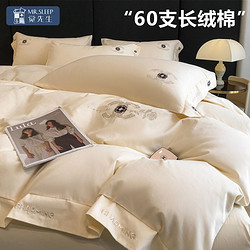 MR．SLEEP 觉先生 60S新疆全棉床上四件套纯棉轻奢款简约床单被套床笠款床品4