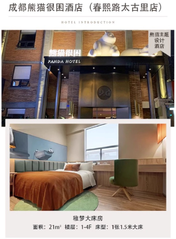 全程不加价！成都热门商圈，交通便利！成都春熙路太古里精品酒店4店2晚通兑（含双早）多少钱-什么值得买