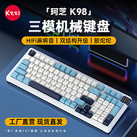 KZZI 珂芝 K98客制化机械键盘2.4G无线蓝牙有线三模gasket双结构胶坨坨麻将音