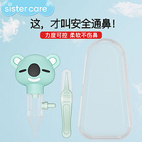 sister care 婴儿吸鼻器防逆流宝宝鼻腔清洁器新生儿童手动吸鼻涕带镊子收纳盒