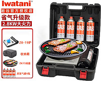 Iwatani 岩谷 便携卡式炉全套装19银黑式炉+4气+便携箱