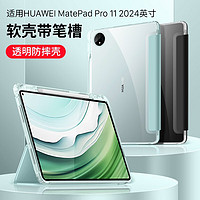 适用华为MatePadPro 11英寸平板保护套 2024/22款通用