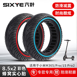 安力巨 适用于小米9九号电动滑板车平衡车实心轮胎8.5英寸M365Pro1SPro2 线蜂窝红色款一条装