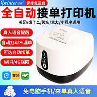 Gainscha 佳博 R220C云打印机R222C无线WIFI4G真人语音自动接单自动云打印机