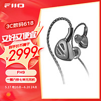 FiiO 飞傲 FH9一圈六铁七单元可换线入耳式旗舰耳机HIiFi高保真音乐重低音耳塞 钛色