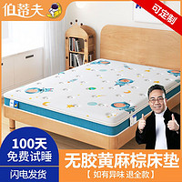 百亿补贴：伯蒂夫 儿童床垫无甲醛黄麻乳胶椰棕床垫硬垫1.35米折叠可拆洗