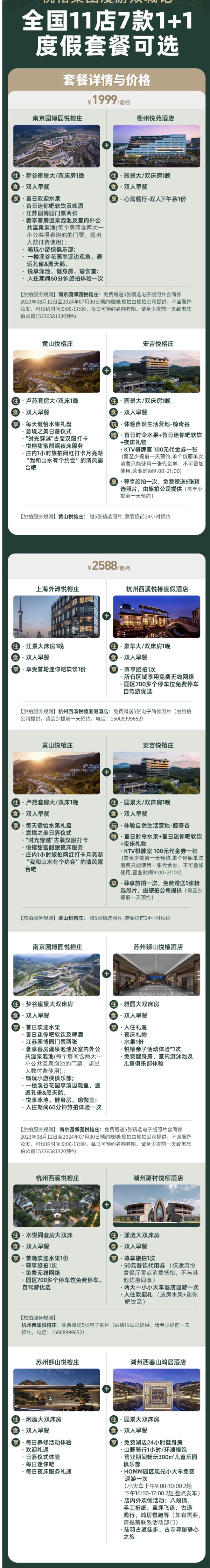 1晚价格住双店2晚，悦榕这次杀疯了！悦榕集团全国11店1+1度假套餐（含双早+其他礼遇）