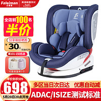 Faleiman 法雷曼 儿童安全座椅汽车用婴儿宝宝0-12岁车载360度旋转坐椅ISOFIX接口 海洋蓝pro