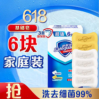 Safeguard 舒肤佳 香皂套装 (纯白清香型115g*4+柠檬清新型115g*2)