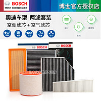 BOSCH 博世 奥迪A4L A6L A5 A3 S3 Q5L Q6 A7 Q7 A8博世机油空气空调滤芯器Q3