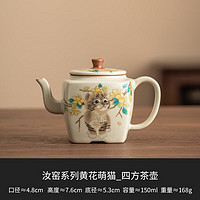 汝窑茶壶 黄花猫 250ml