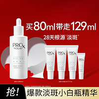 OLAY 玉兰油 亮洁皙颜祛斑精华液 第二代 80ml