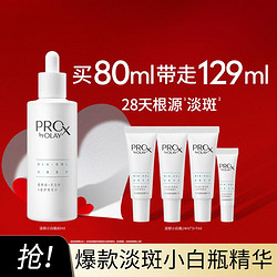 OLAY 玉兰油 亮洁皙颜祛斑精华液 第二代 80ml