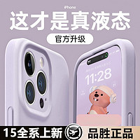 PISEN 品胜 苹果13/14/15/15pro/pormax镜头全包i防摔硅胶明星同款手机壳