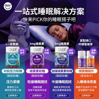 OLLY褪黑素软糖安瓶睡眠sleepwell睡眠退黑色素50粒