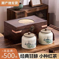 武夷山特级浓香型小种红茶陶瓷罐装高档礼盒 500g