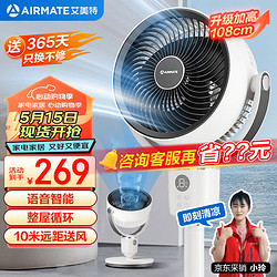 AIRMATE 艾美特 FA18-SR160 空气循环扇