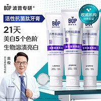 BOP 波普专研 抗菌肽牙膏抗菌斑牙结石去黄美白牙齿含氟 120g*3 120g*3