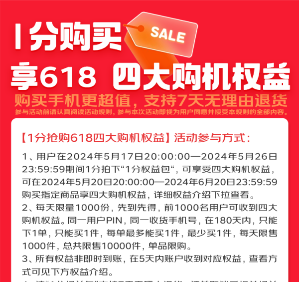 京东 手机1分权益包