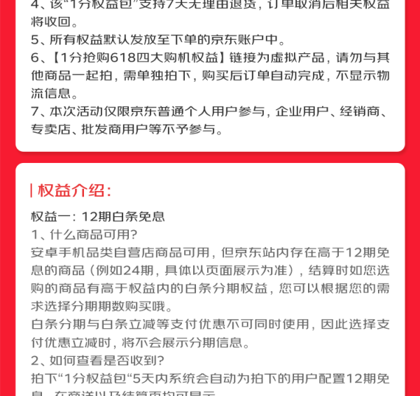 京东 手机1分权益包