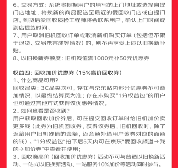 京东 手机1分权益包