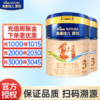 Friso 美素佳儿 金装升级美素佳儿 源悦3段400g*2罐（800g）