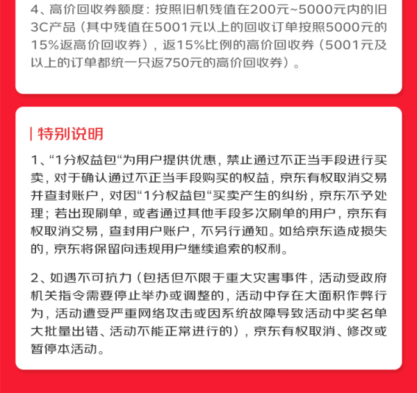 京东 手机1分权益包