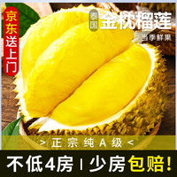 知鲜湾 鲜湾泰国金枕榴莲鲜果树熟金枕头榴莲带壳新鲜水果整颗4-5斤