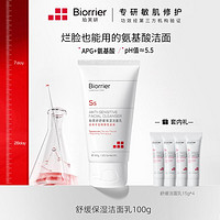 Biorrier 珀芙研 舒缓洁面乳敏感肌温和低泡沫清洁干皮/油皮洗面奶
