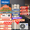 Haier 海尔 空气能热水器200升家用80℃净水洗WiFi智能热泵新能源安全节能省电一级能效 200L智能除菌