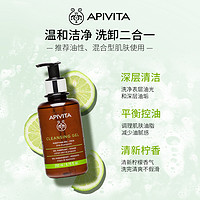 APIVITA 爱蜜葳塔青柠蜂胶洁面啫喱清爽控油亲肤深层洁肤透爽保湿