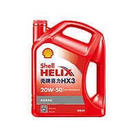 Shell 壳牌 红喜力矿物质机油 Helix HX3 20W-50 SL级 4L 汽车机油 红壳HX3 20W-50 SL级
