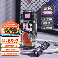 希乐大容量塑料杯男女户外Tritan运动水杯儿童便携吸管杯夏季 灰色【背带+提绳】650ml