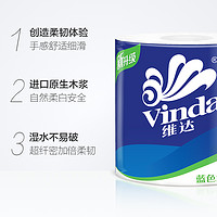 Vinda 维达 包邮 维达蓝色经典有芯卷纸4层160克10巾卫生纸卷筒纸