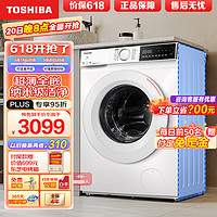 TOSHIBA 东芝 滚筒洗衣机全自动 超薄全嵌 10公斤大容量 智能投放