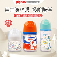 Pigeon 贝亲 fun系列玻璃奶瓶婴儿宝宝自然实感第3代宽口径彩绘玻璃奶瓶