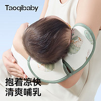 taoqibaby 淘气宝贝 婴儿手臂凉席夏季透气冰丝抱娃喂奶胳膊冰袖套手臂垫哺乳喂奶神器