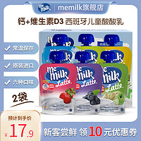 memilk 儿童酸酸乳 90g*2袋