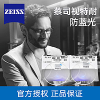 ZEISS 蔡司 视特耐 1.60防蓝光镜片 2片 + 优惠选配镜架一副
