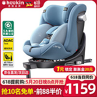 heekin 星途-德国儿童座椅0-12岁汽车用婴儿宝宝360度旋转i-Size认证 晴空蓝(iSize全阶认证)