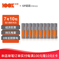 peakpower 100% 必霸 &GP;超霸 7号电池10粒七号碱性电池适用于/血压计/鼠标等号/AAA/R03