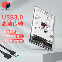 MAX Base 移动硬盘盒支持6TB 2.5英寸高速传输USB3.0转SATA