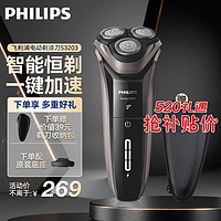 PHILIPS 飞利浦 男士电动剃须刀 S3203快充