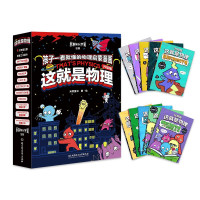 《这就是物理·升级版》(全10册)
